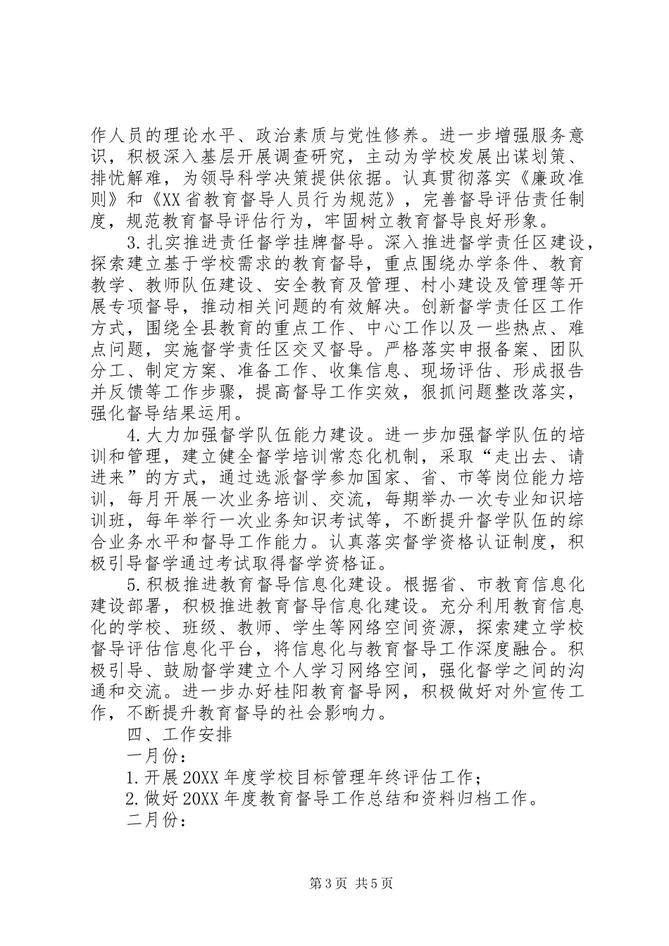 2024年乡镇年度教育督导工作计划范文_第3页