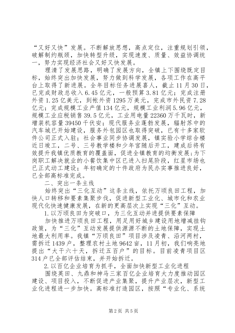 2024年镇党委述法报告_第2页