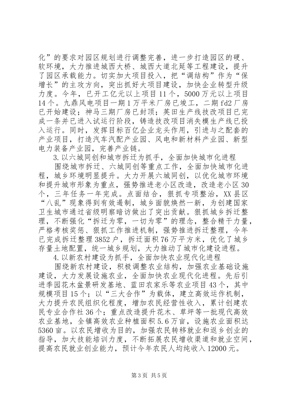 2024年镇党委述法报告_第3页