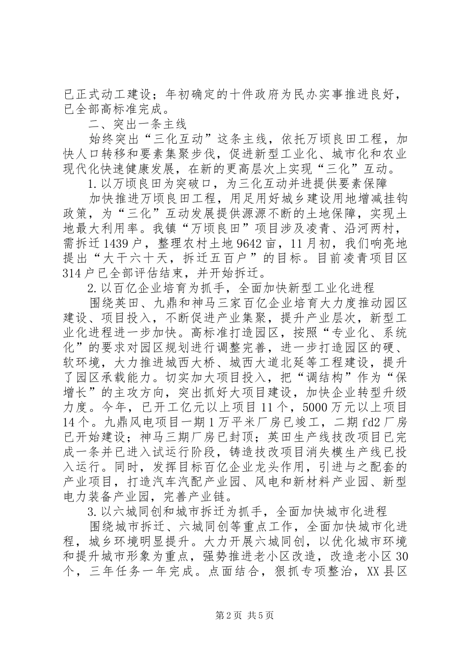 2024年镇党委述法述职报告_第2页