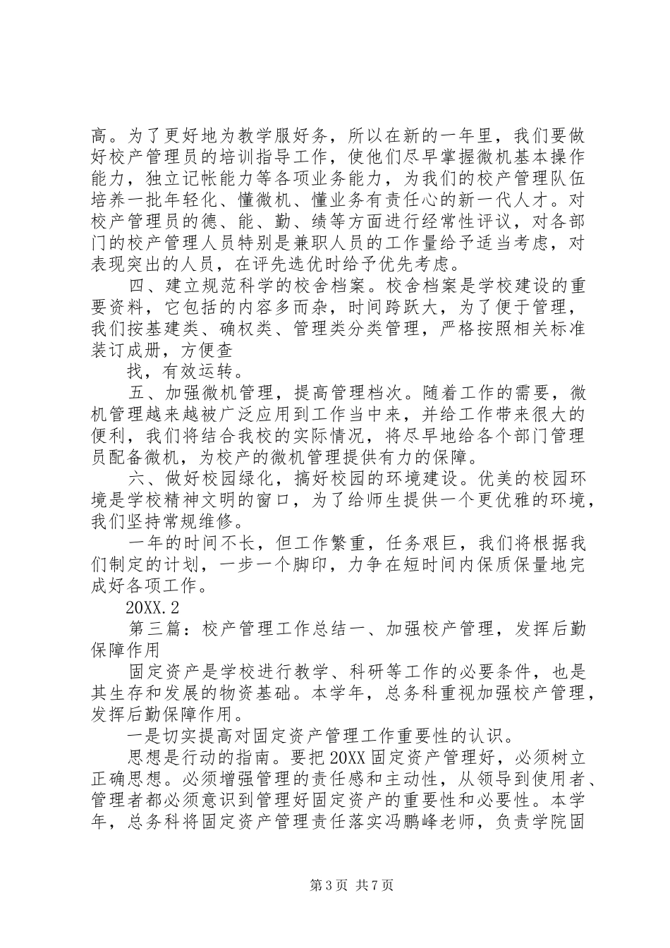 2024年校产管理工作计划_第3页