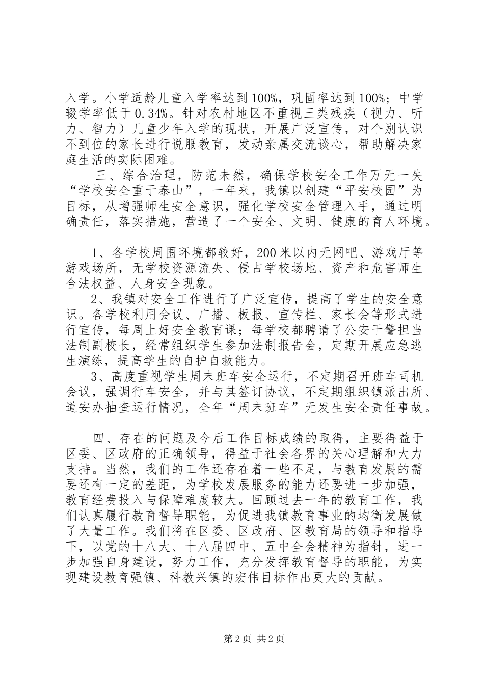 2024年乡镇年度教育工作总结_第2页
