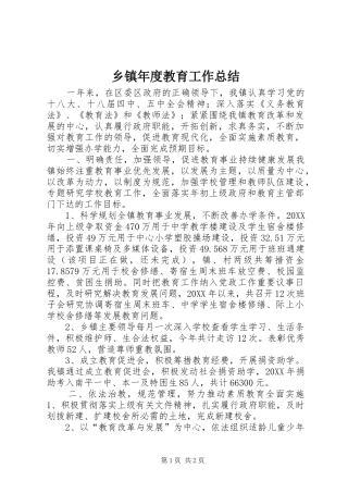2024年乡镇年度教育工作总结