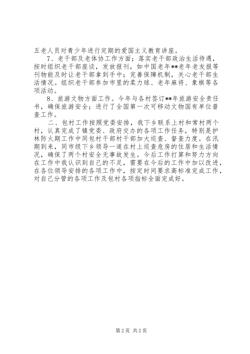 2024年镇党委述职报告_第2页