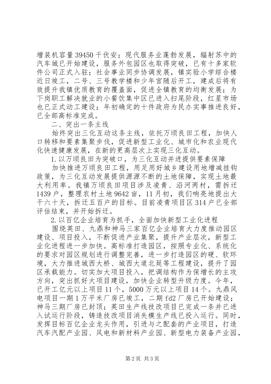 2024年镇党委述职报告范文_第2页