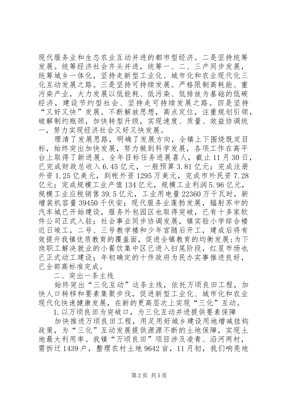 2024年镇党委述职述法报告_第2页