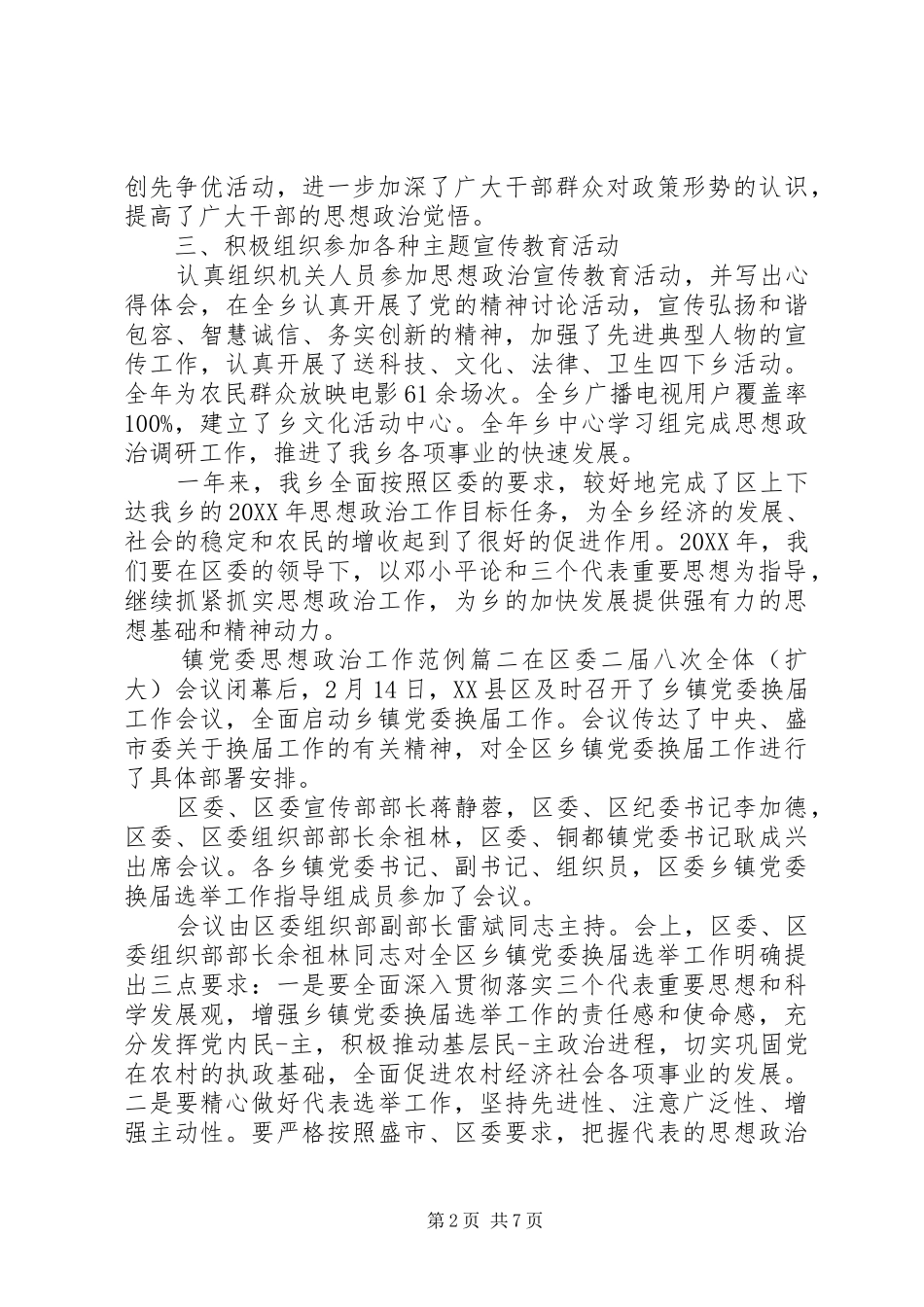 2024年镇党委思想政治工作_第2页