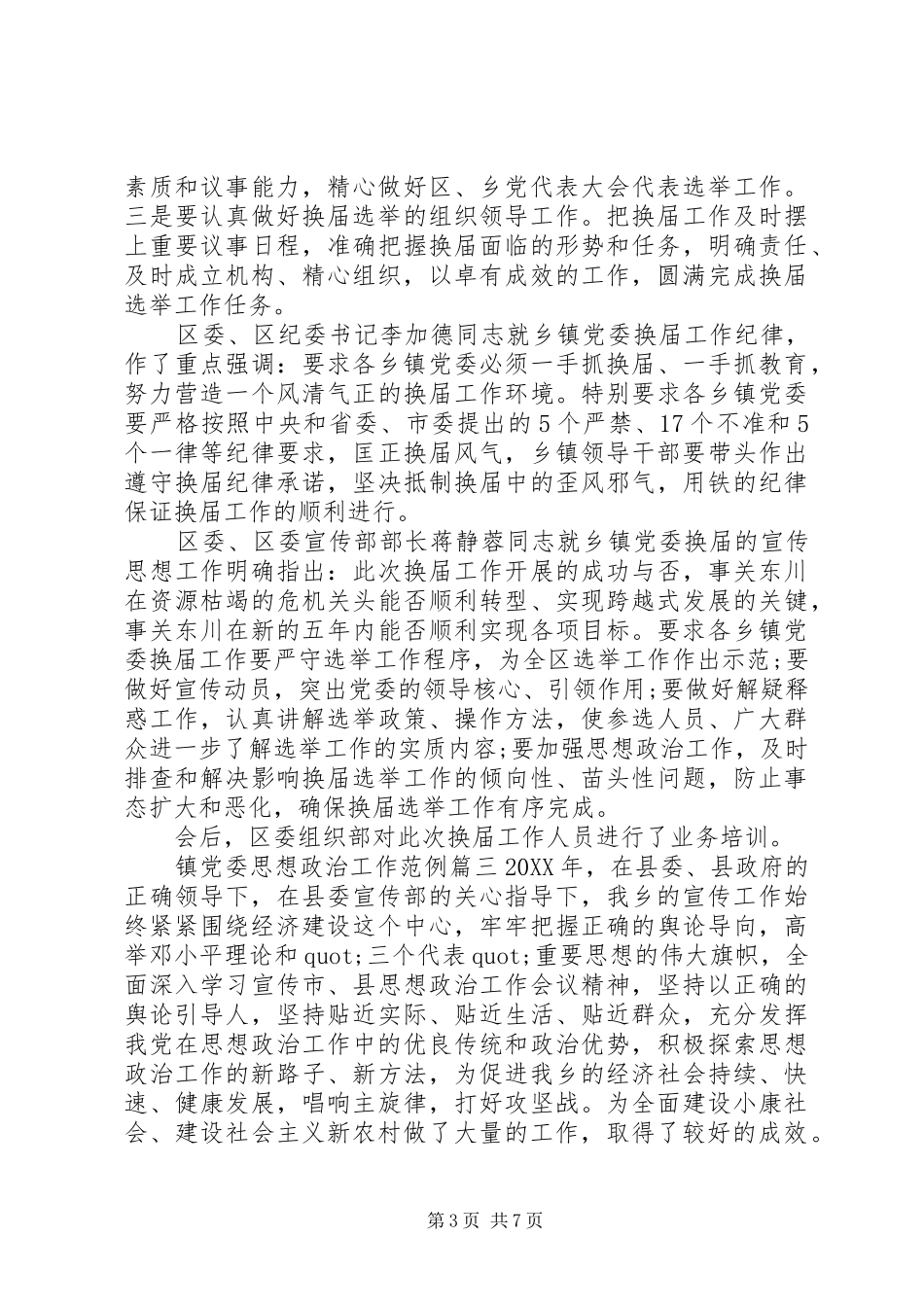 2024年镇党委思想政治工作_第3页