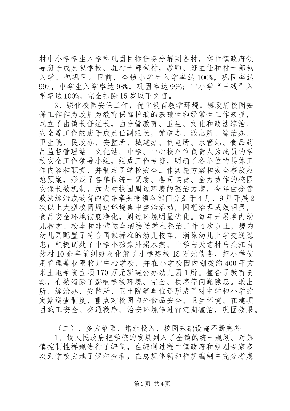 2024年乡镇年度教育事业工作总结_第2页