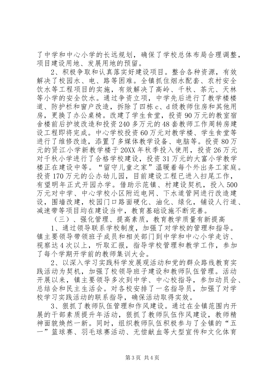 2024年乡镇年度教育事业工作总结_第3页