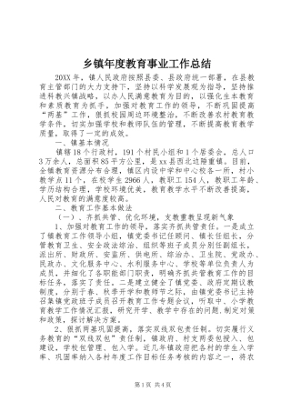 2024年乡镇年度教育事业工作总结