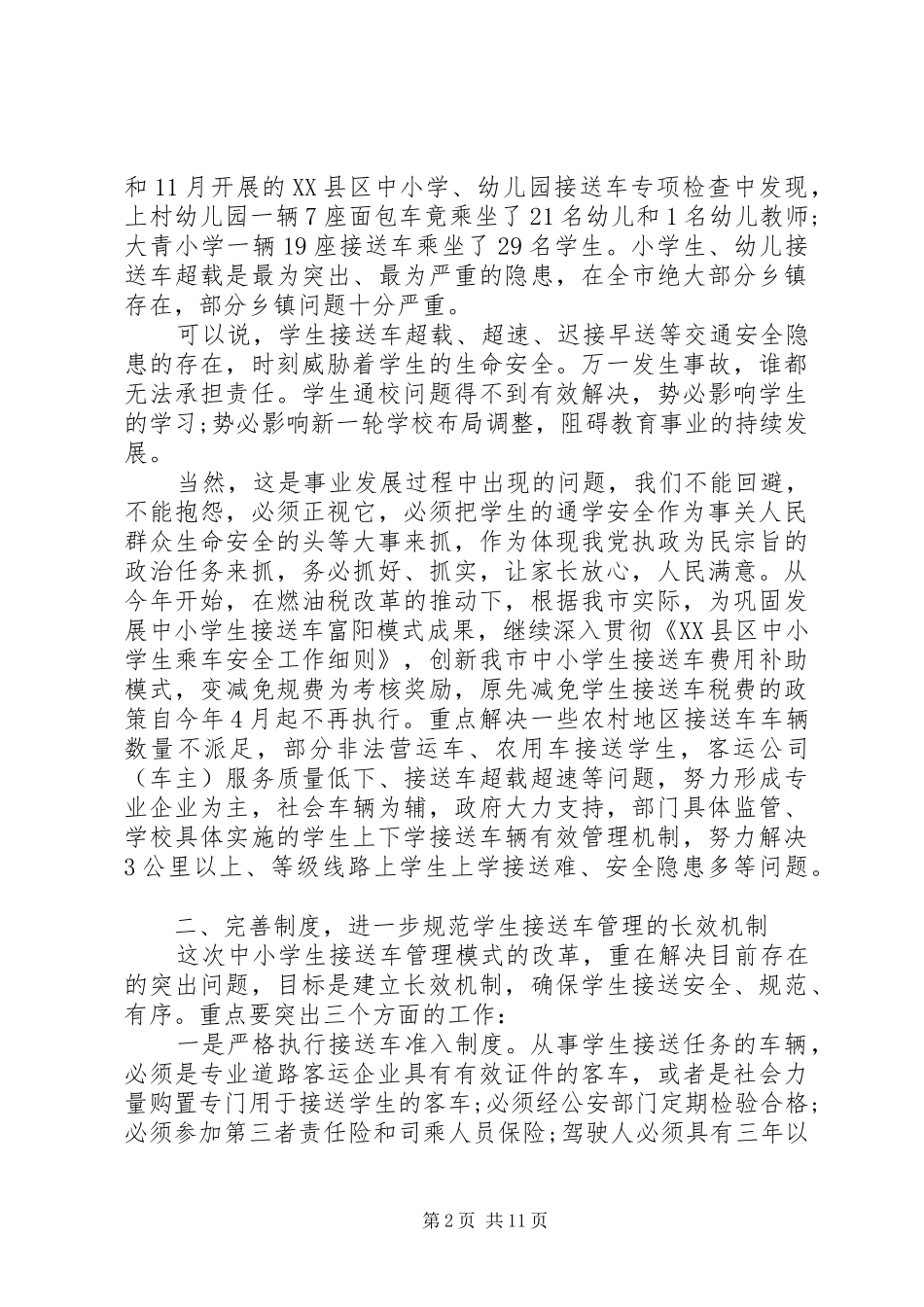2024年校车安全工作会议上的致辞_第2页