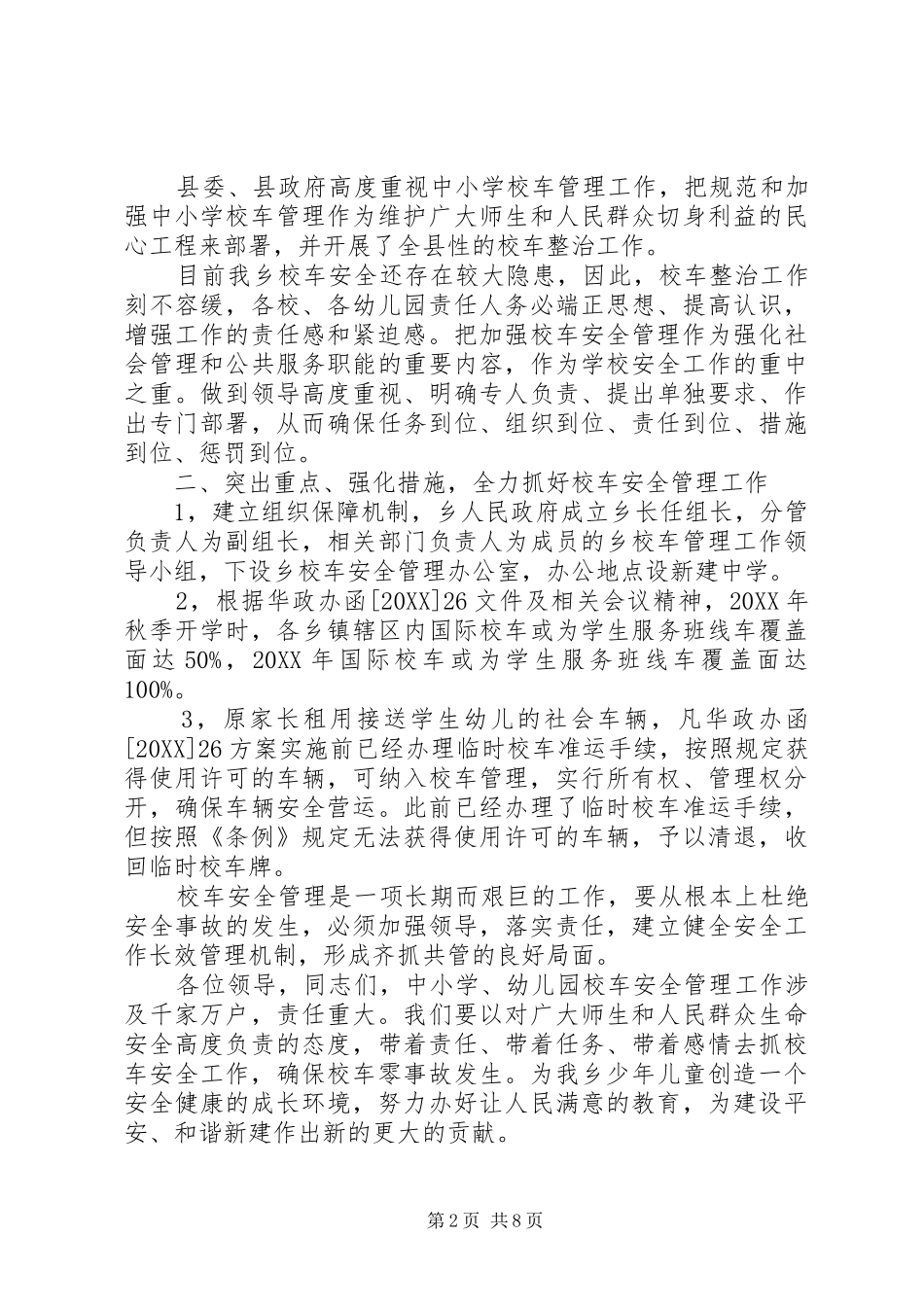 2024年校车安全工作会议致辞_第2页