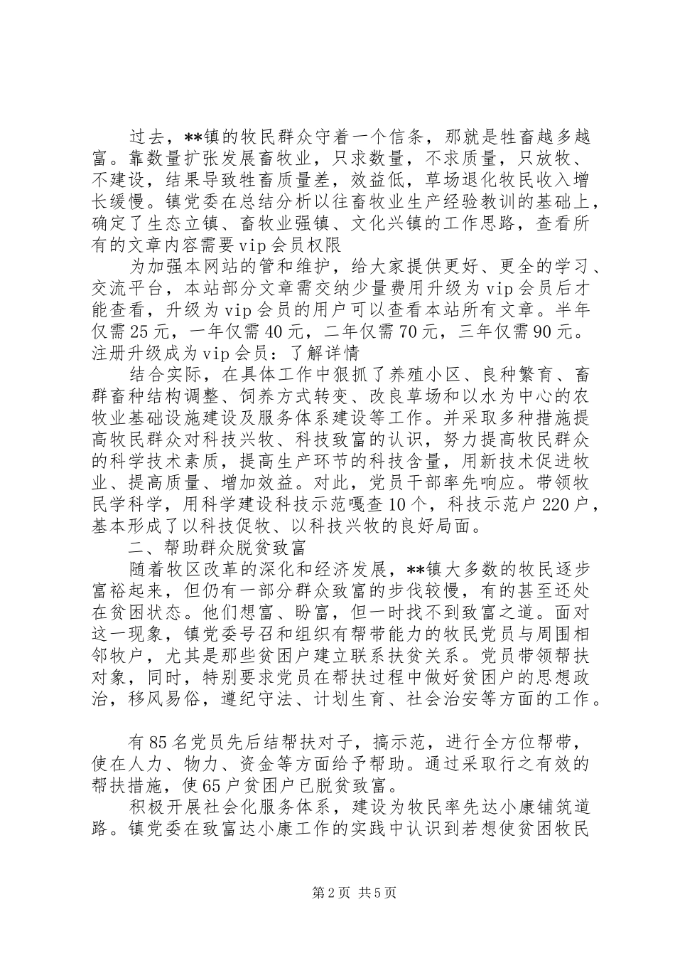 2024年镇党委先进典型材料_第2页