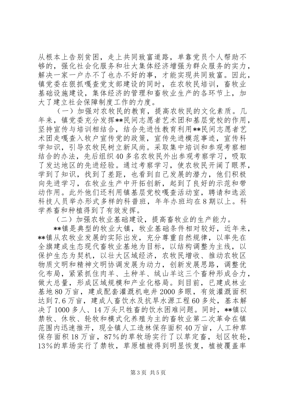 2024年镇党委先进典型材料_第3页