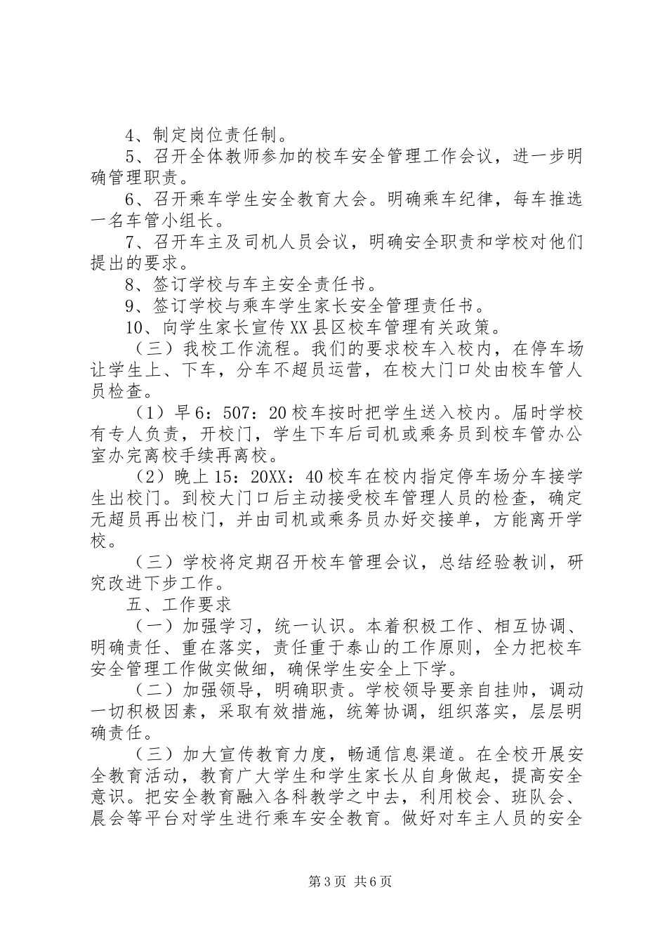 2024年校车安全工作计划_第3页