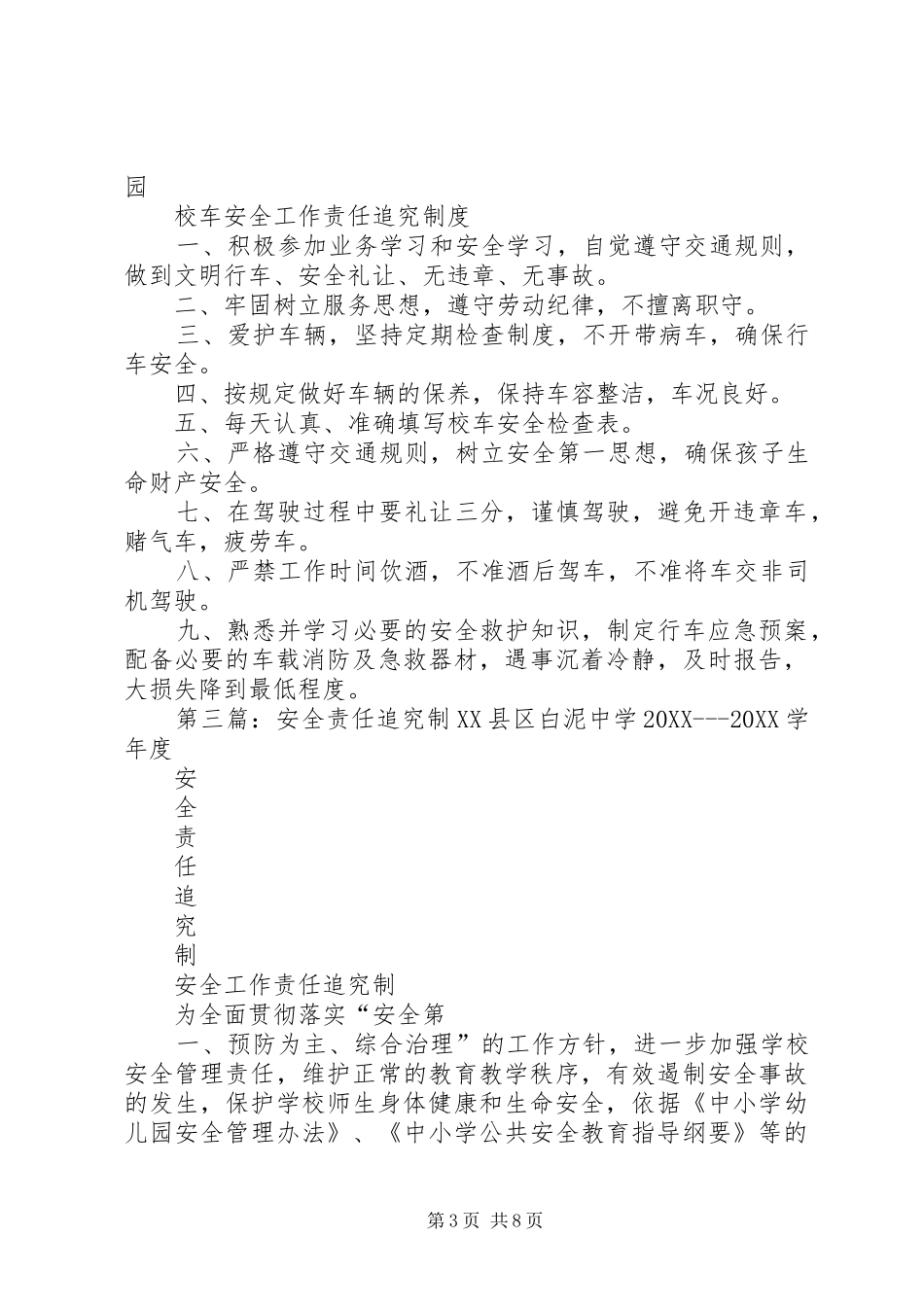 2024年校车安全工作责任追究制_第3页