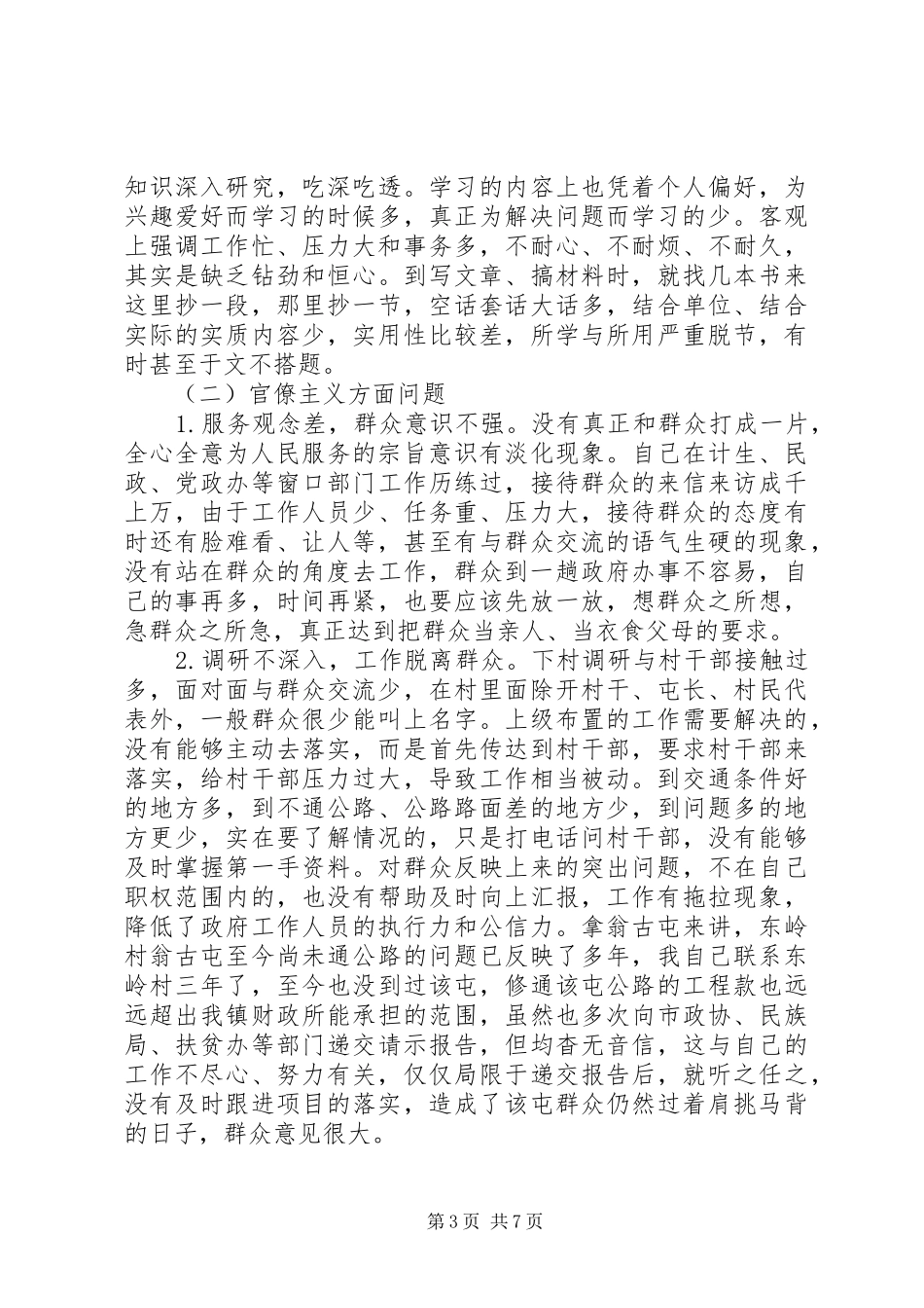 2024年镇党委宣传统战委员群众路线教育实践活动对照检查材料_第3页