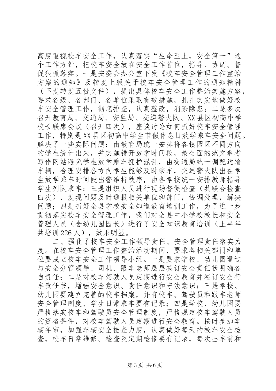 2024年校车安全工作总结_第3页