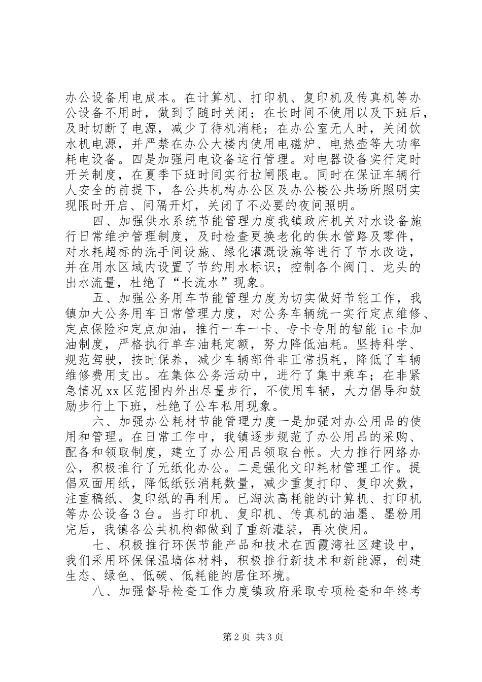 2024年乡镇年度节能减排工作总结_第2页