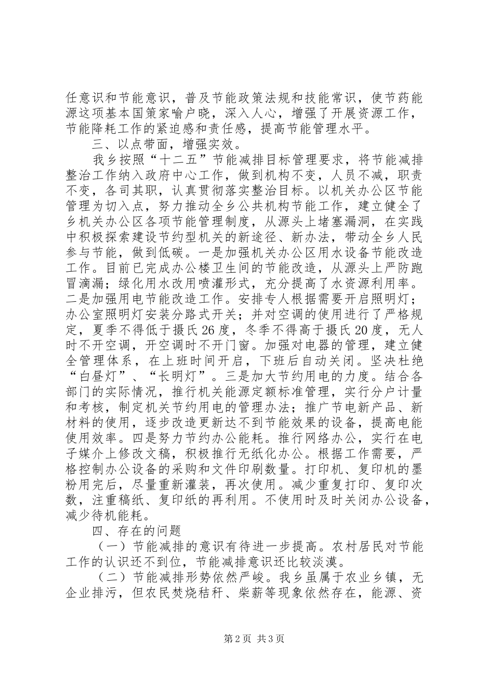 2024年乡镇年度节能减排降碳工作总结_第2页