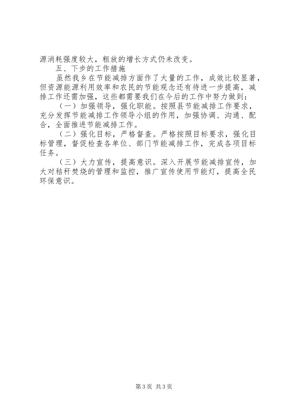 2024年乡镇年度节能减排降碳工作总结_第3页