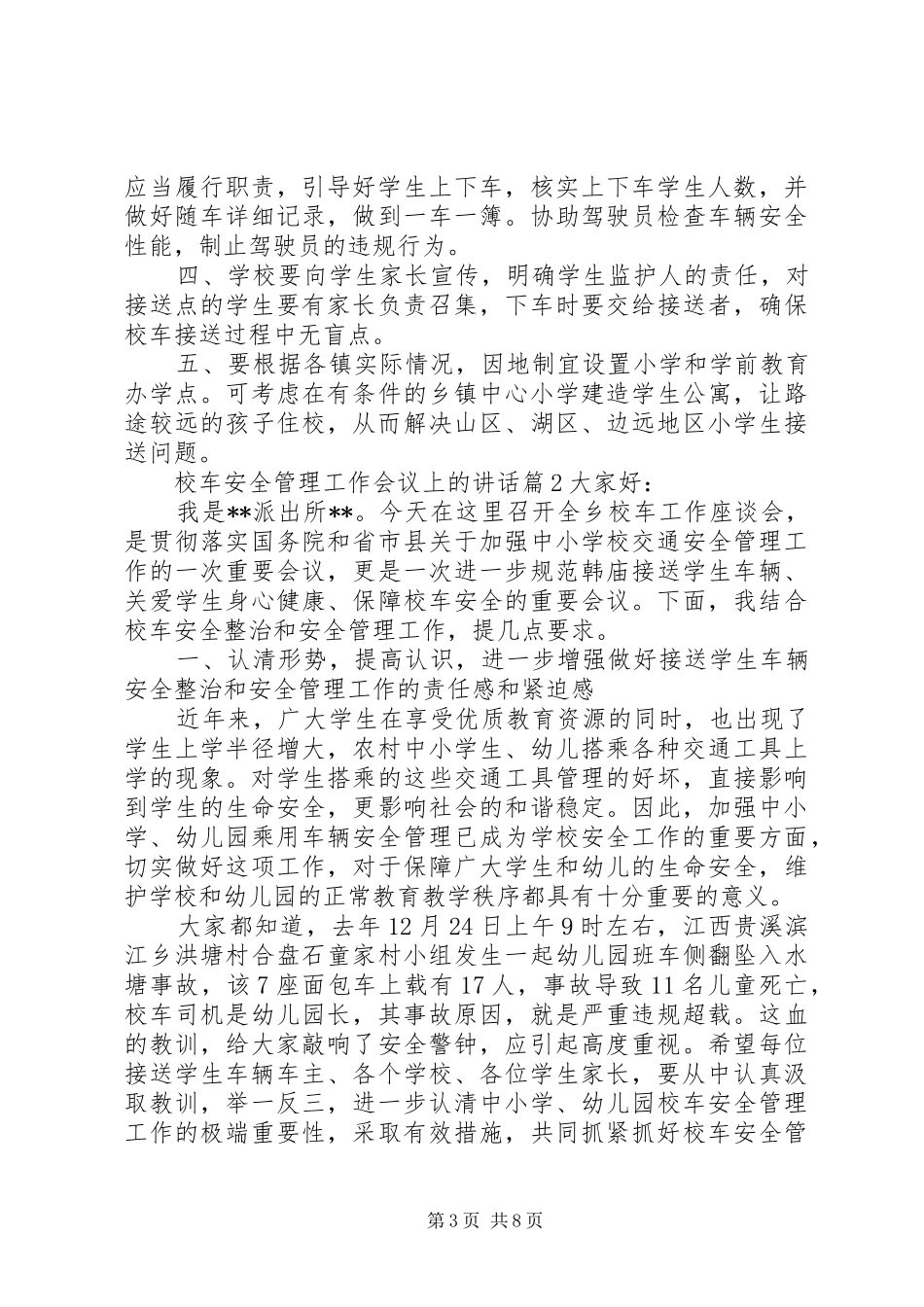 2024年校车安全管理工作会议上的致辞_第3页