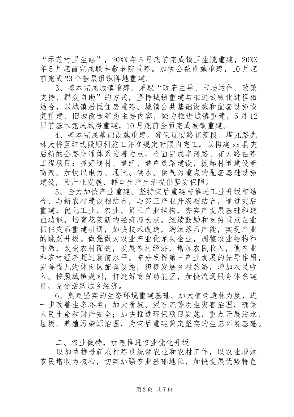 2024年镇党委镇政府工作计划_第2页