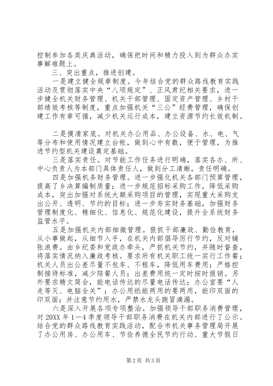 2024年乡镇年度节约型机关建设工作总结_第2页