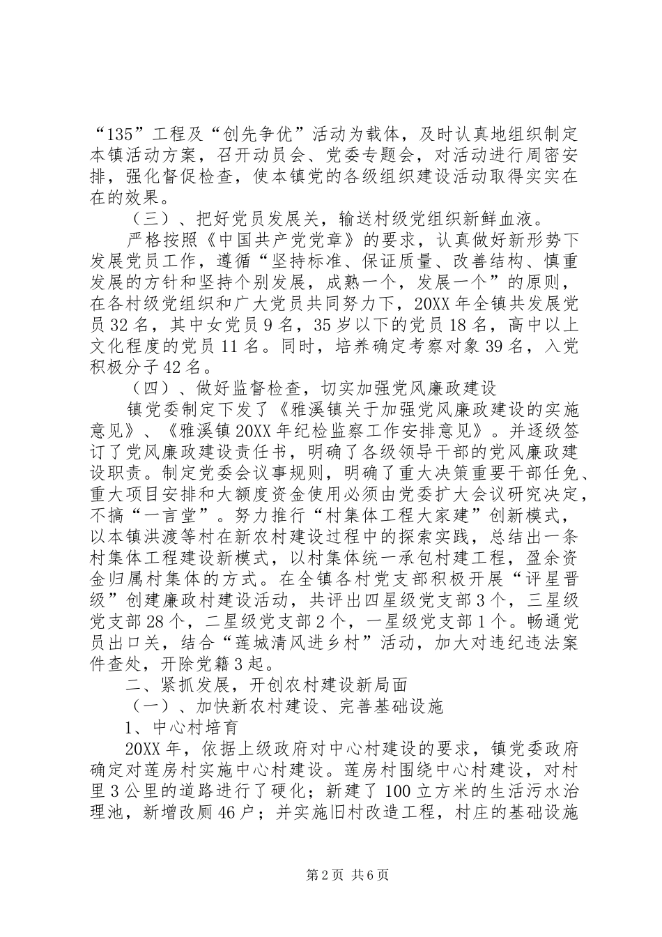 2024年镇党委政府工作汇报_第2页