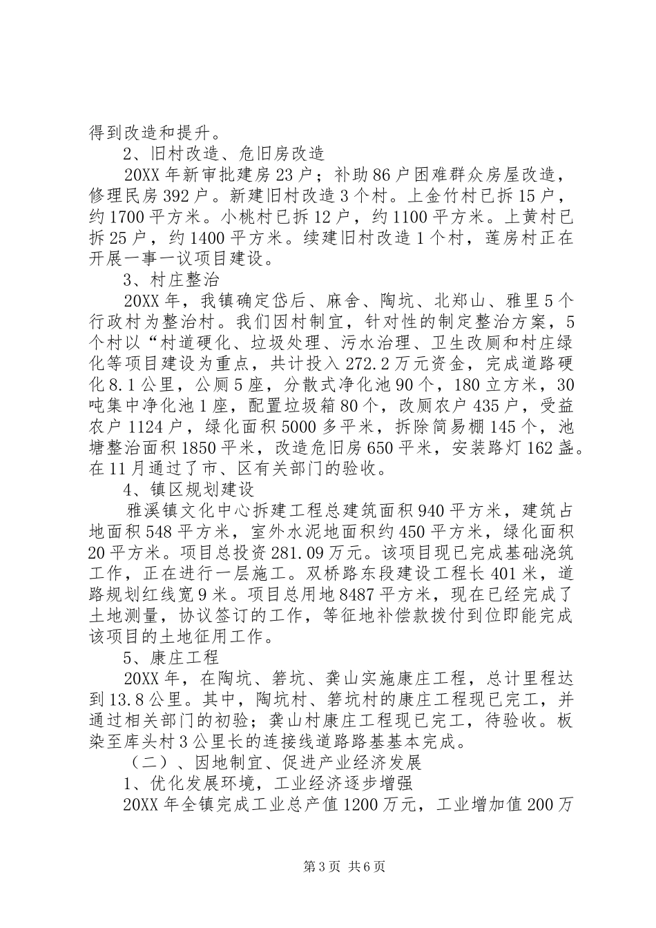 2024年镇党委政府工作汇报_第3页