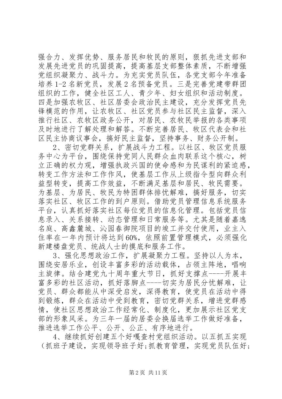 2024年镇党委组织工作思路_第2页