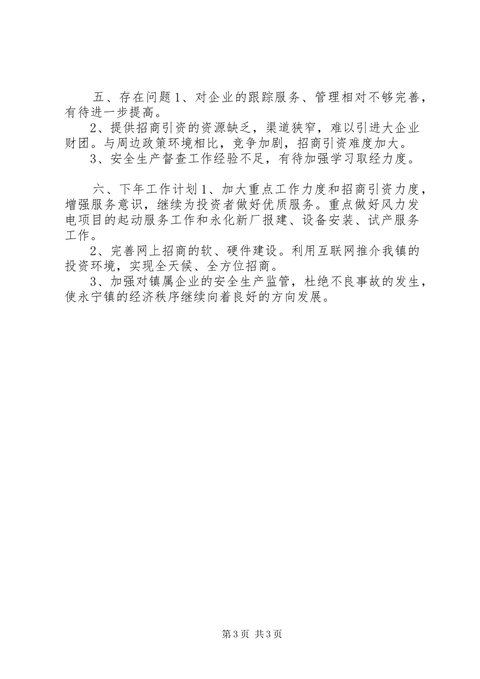 2024年乡镇年度经发办工作总结和工作计划_第3页