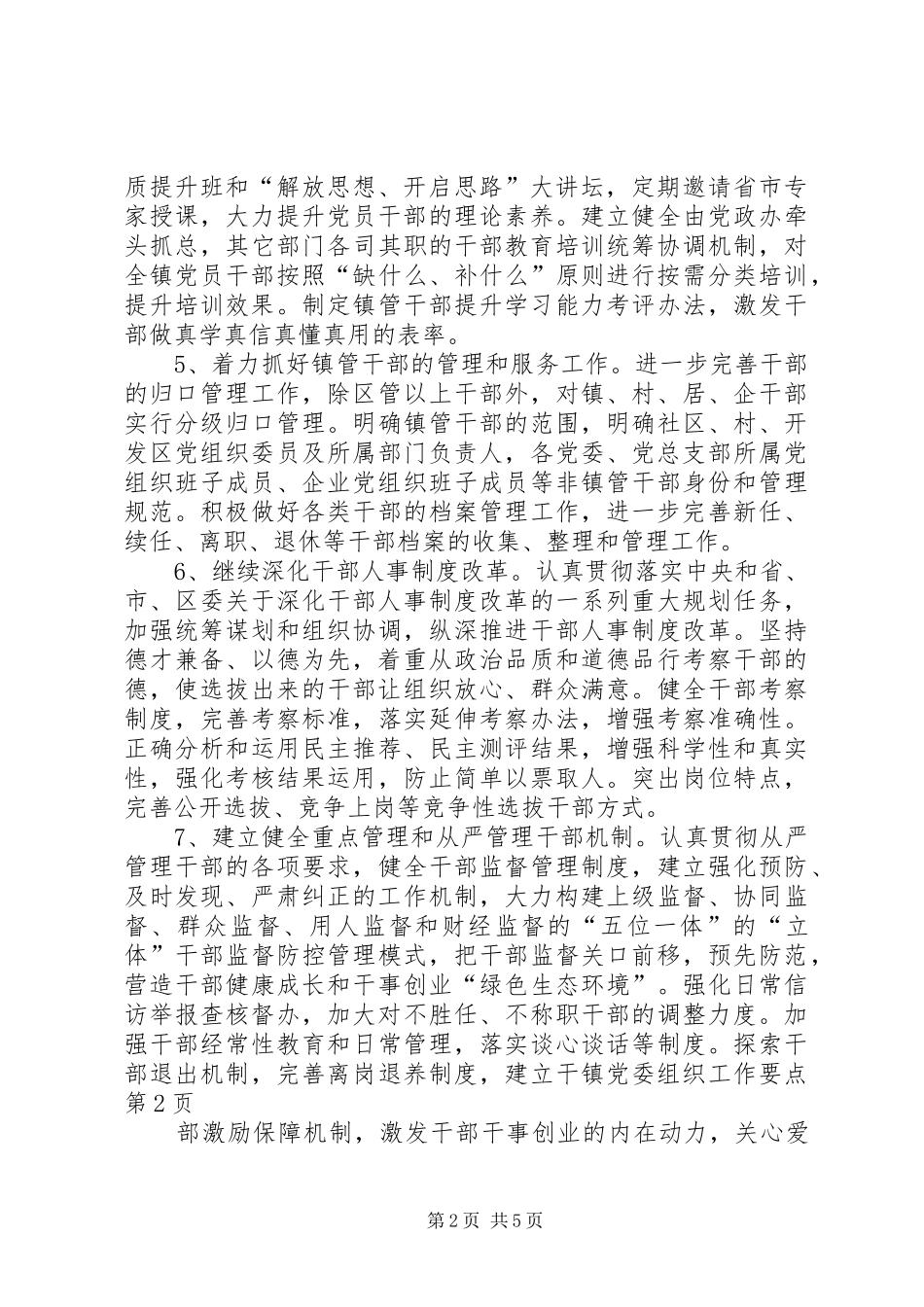 2024年镇党委组织工作要点_第2页