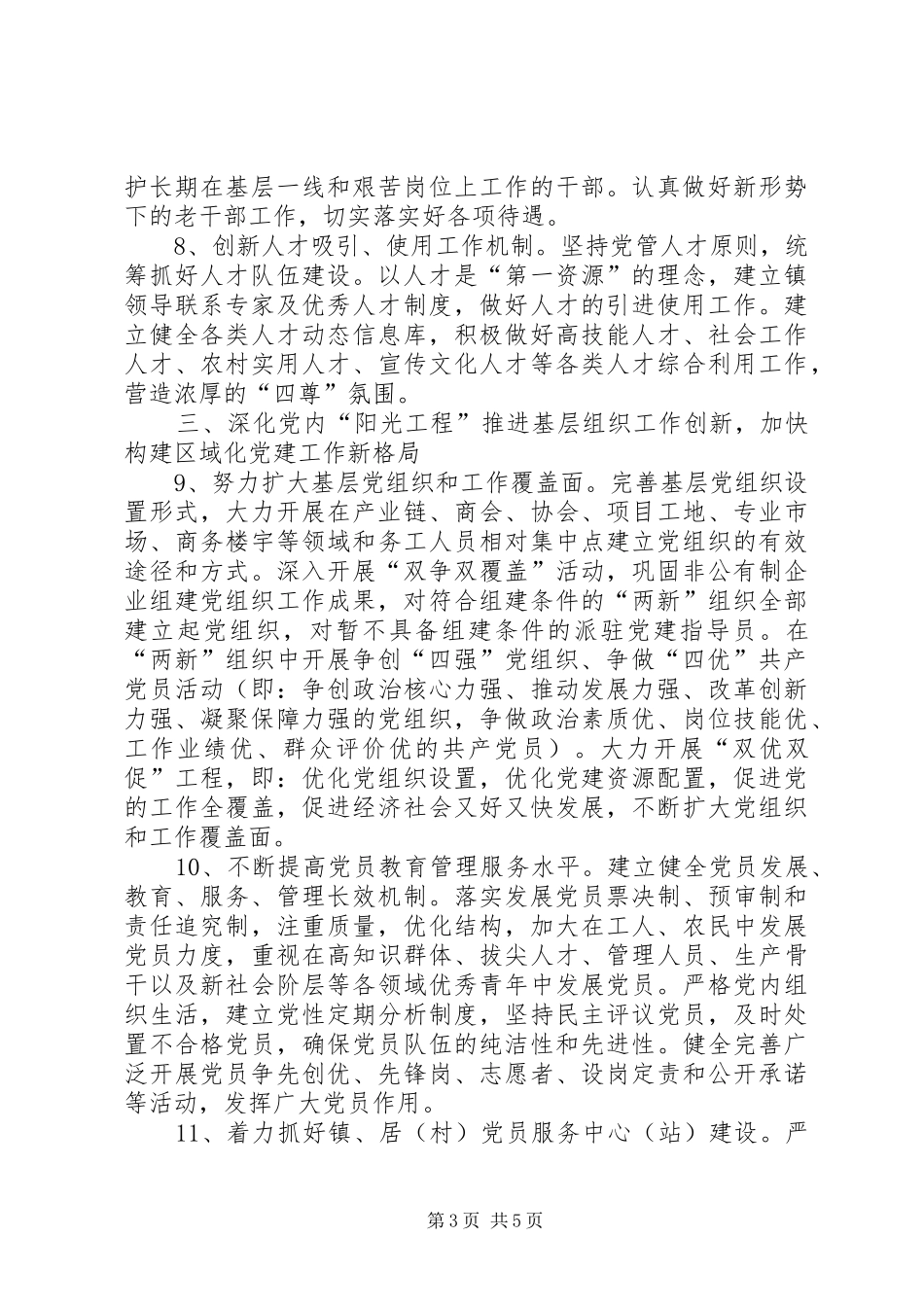 2024年镇党委组织工作要点_第3页