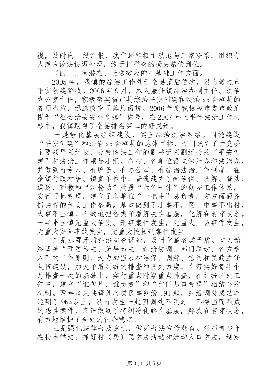 2024年镇党委组织委员党政办主任综治办副主任述职报告_第3页