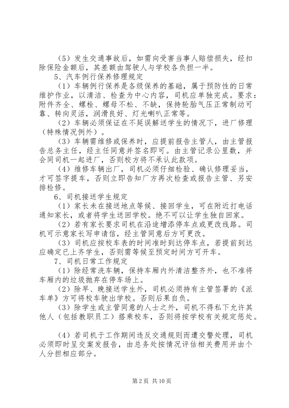 2024年校车安全管理制度的范文_第2页