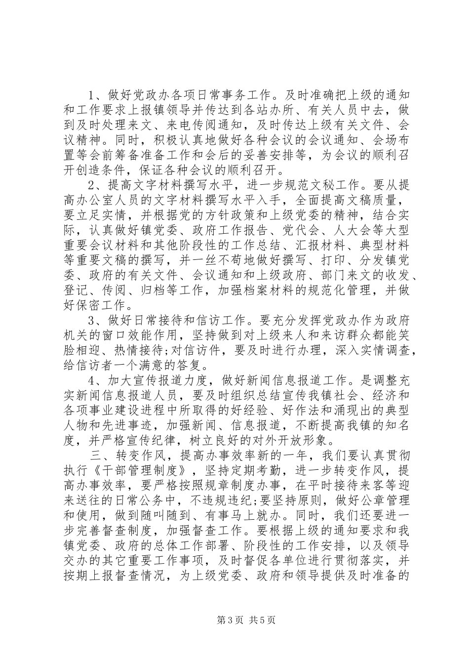 2024年镇党政办工作计划四篇_第3页