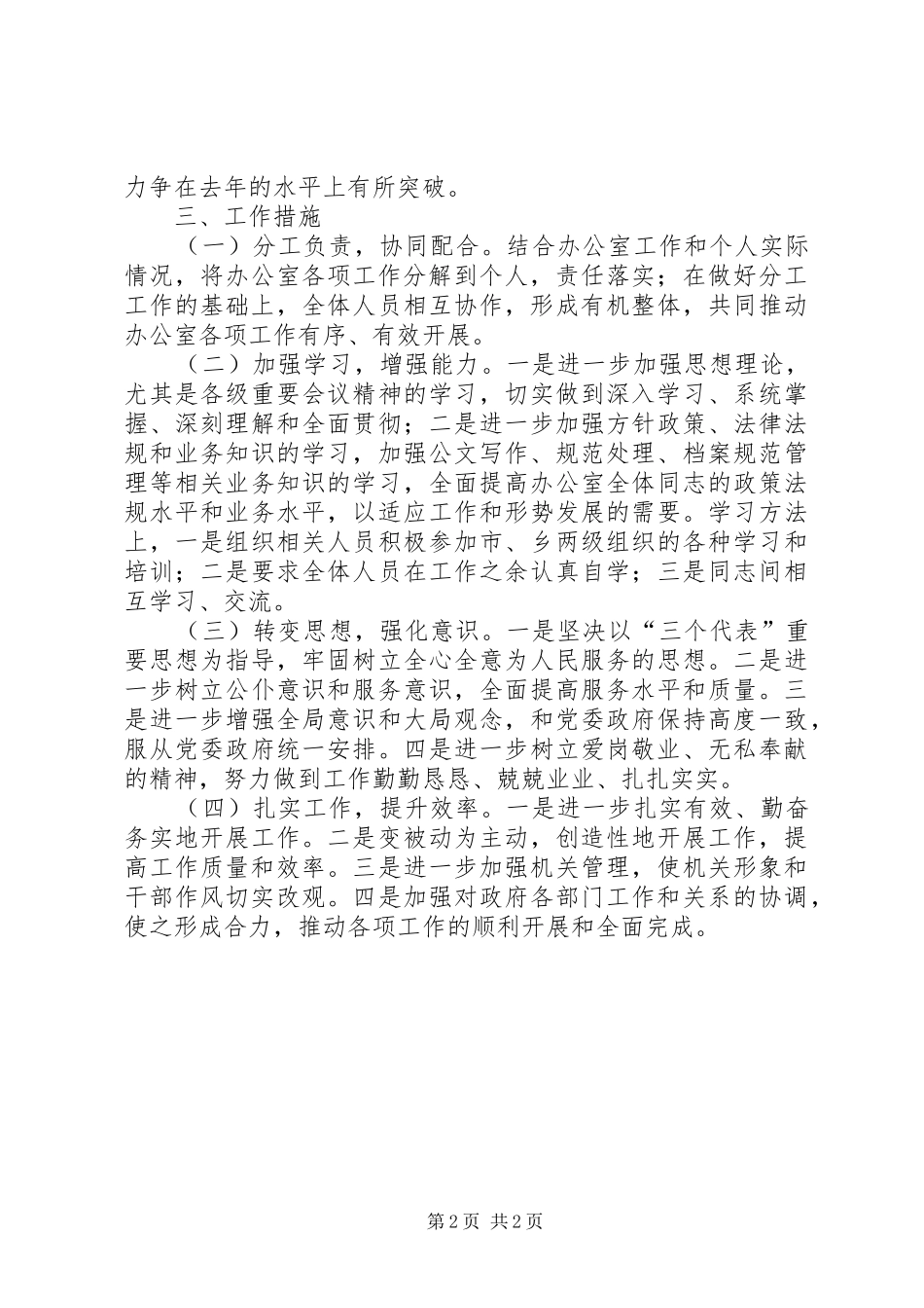 2024年镇党政办年终工作计划_第2页