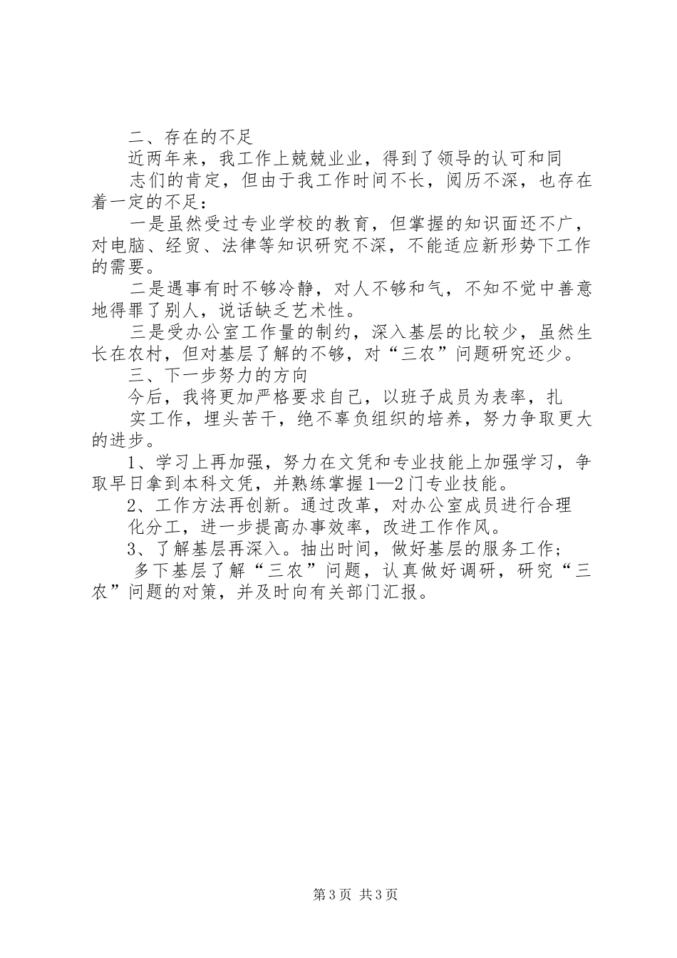 2024年镇党政办主任述职报告_第3页