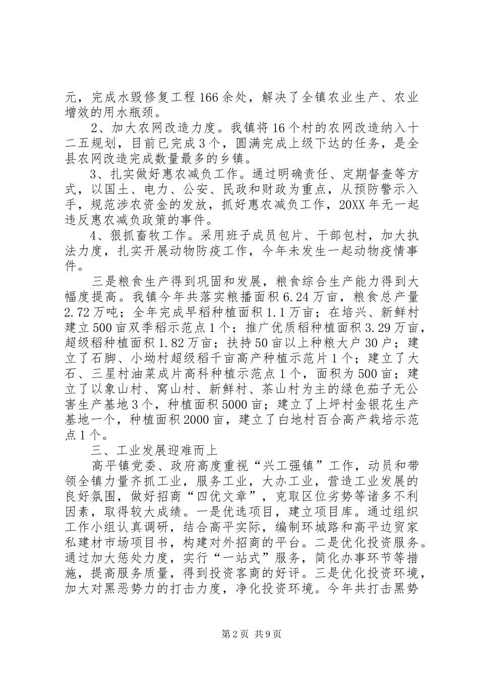 2024年乡镇年度经济工作总结_第2页