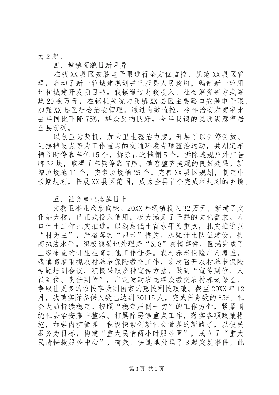 2024年乡镇年度经济工作总结_第3页