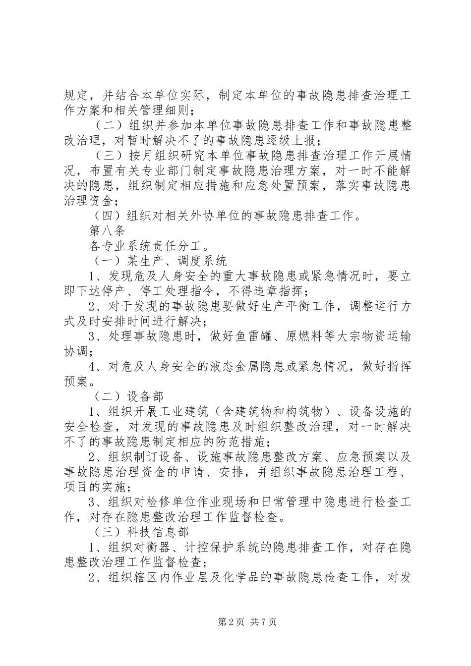 2024年校车安全监督检查和隐患治理制度_第2页