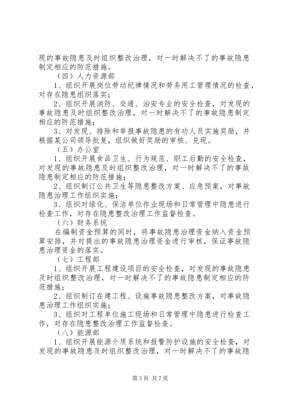 2024年校车安全监督检查和隐患治理制度_第3页