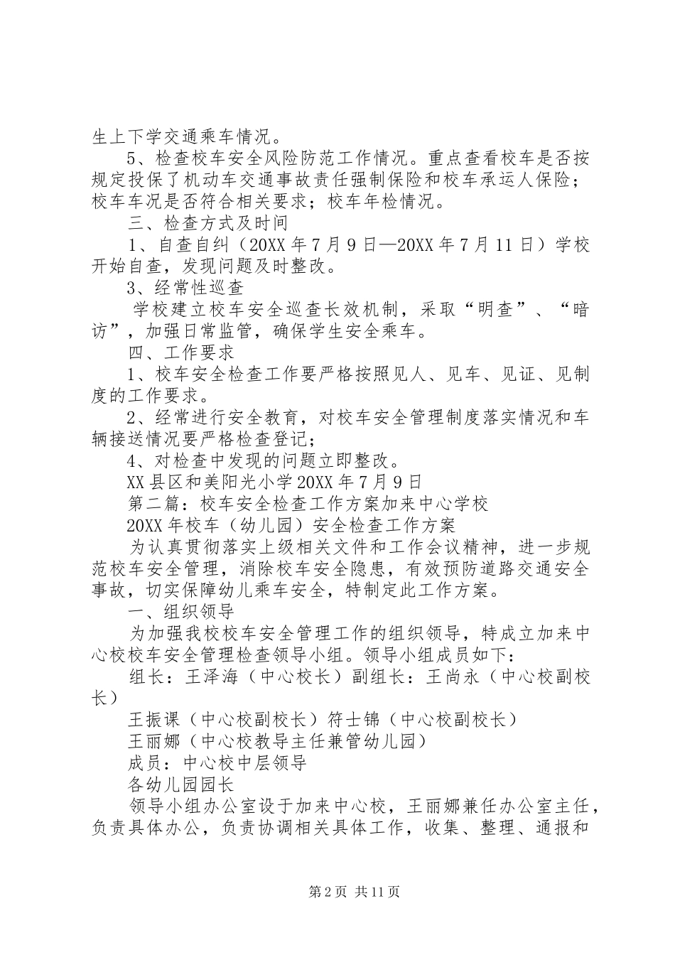 2024年校车安全检查工作方案_第2页