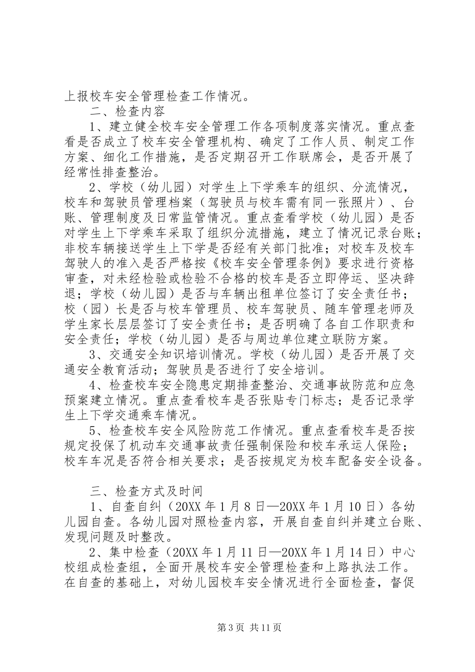 2024年校车安全检查工作方案_第3页