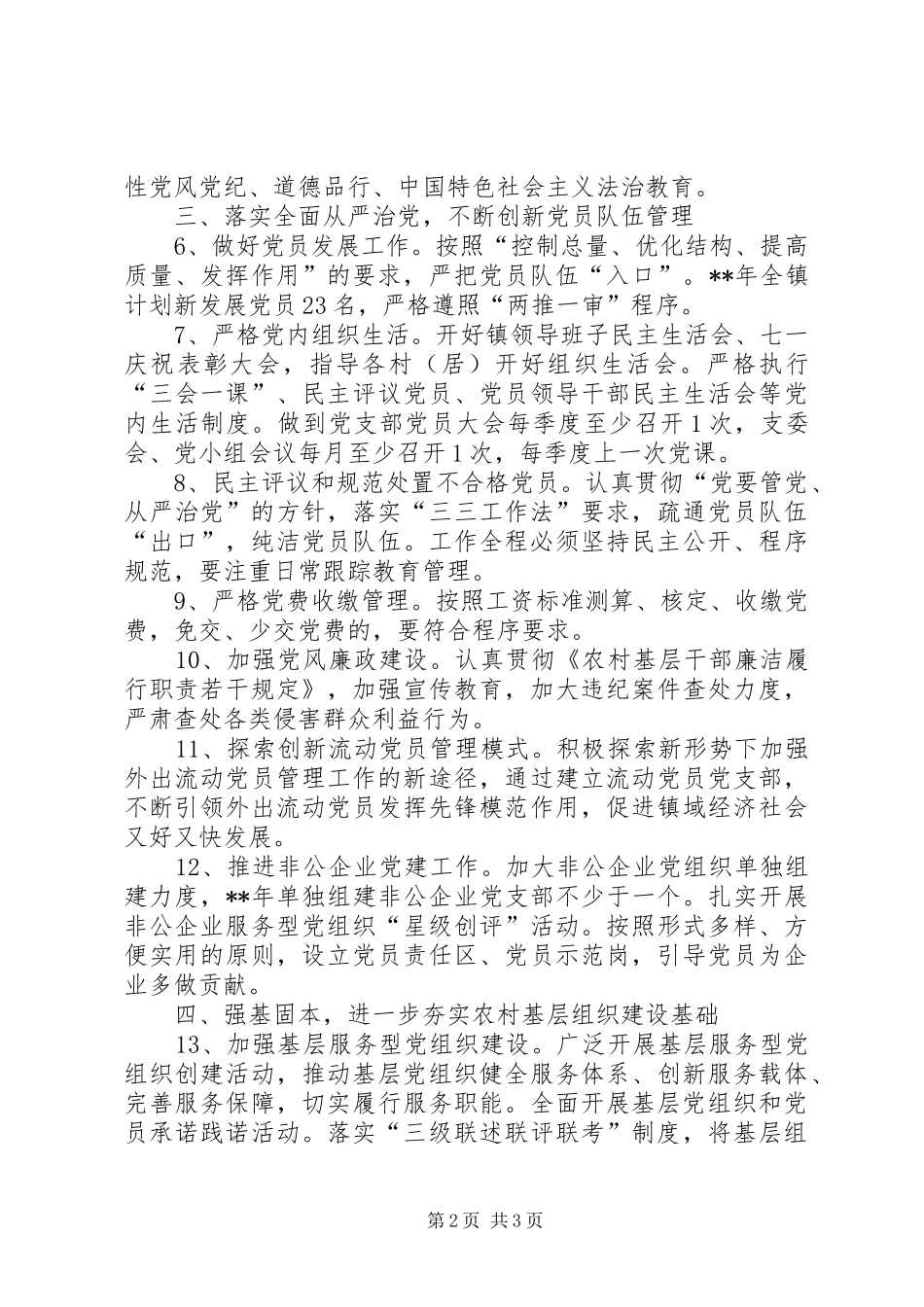 2024年镇党组织建设工作要点_第2页