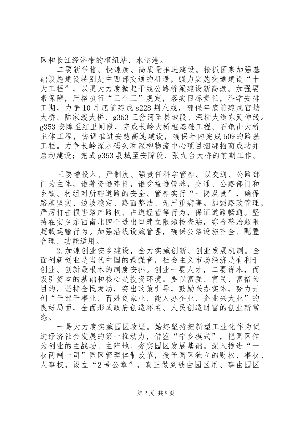 2024年乡镇年度经济建设发展规划_第2页