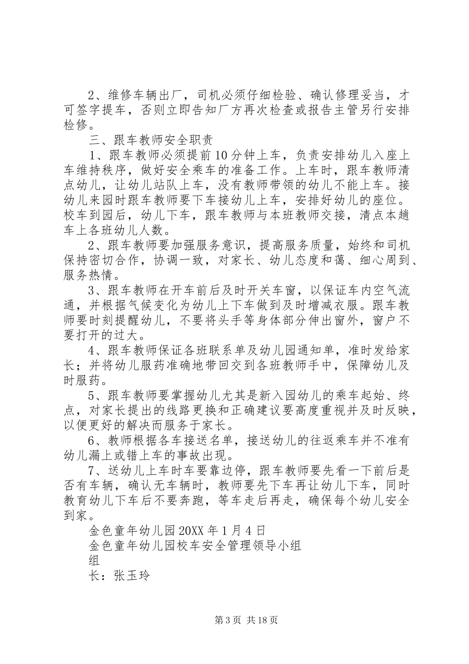 2024年校车安全教育制度_第3页