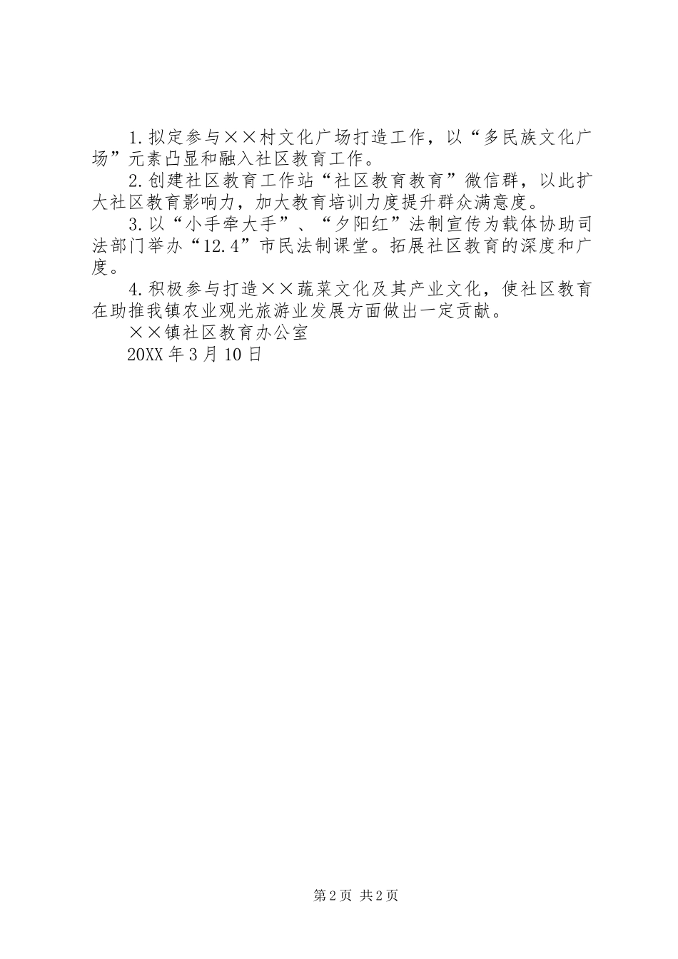 2024年镇的社区教育工作计划_第2页